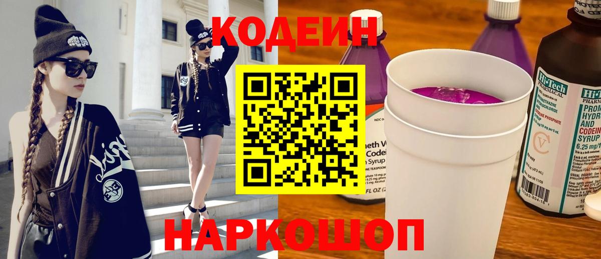 Славгород  Codein напиток Lean (лин)  Вход с VPN  Codein напиток Lean (лин) 