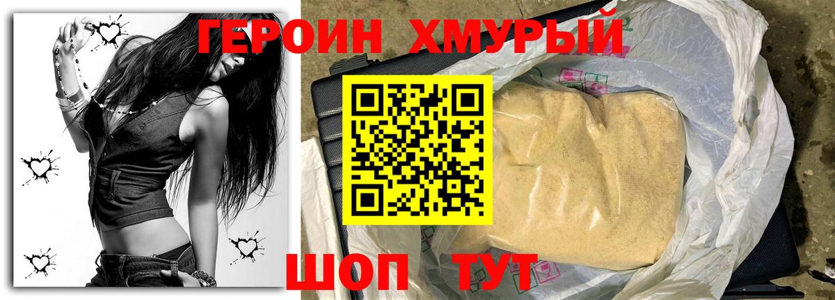 ГЕРОИН  Вход с VPN  Славгород  Героин хмурый 