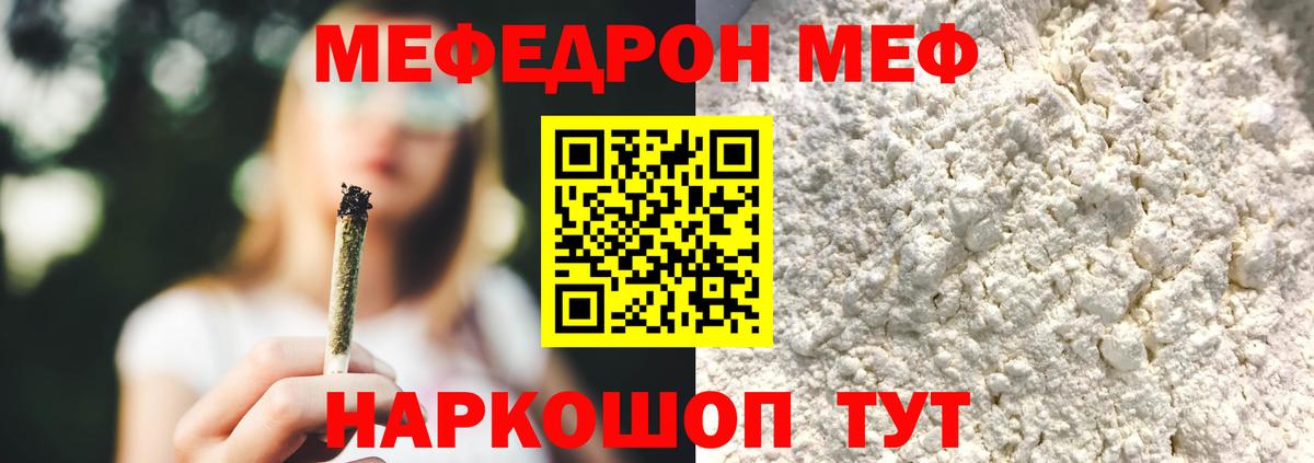 Меф мяу мяу кристаллы Славгород